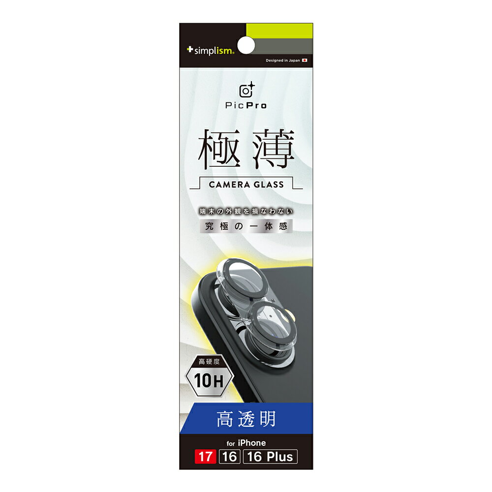 Rakuten - iPhone17 カメラレンズ ガラス レンズカバー レンズ一体型 透明 クリア ゴリラガラス カメラカバー 硬度10H アイフォン アップル 人気 日本ブランド 高品質 おすすめ 正規品