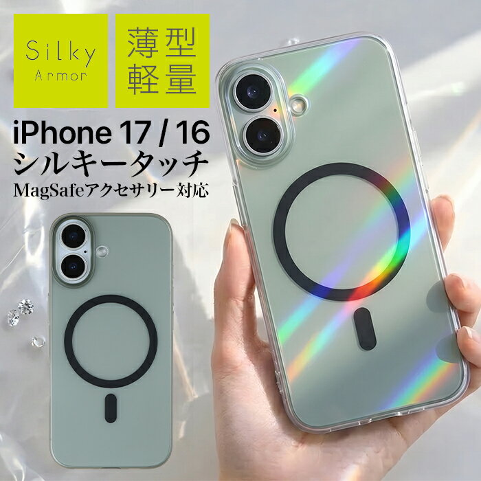 Rakuten - iPhone17 ケース Magsafe対応 マグセーフ ブラック 軽量 薄い シルクのような手触り カバー Silky Armor アイフォン アップル 人気 日本ブランド 高品質 おすすめ 正規品