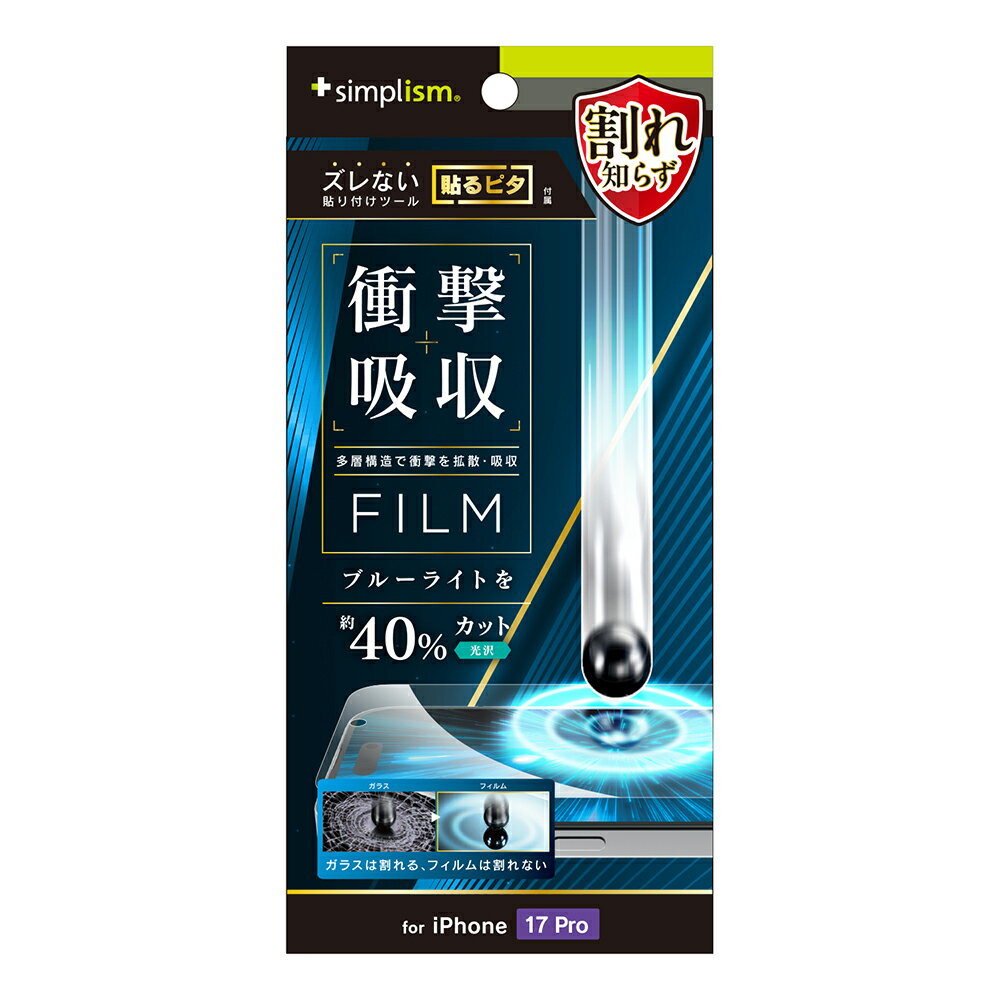乐天商城 - iPhone17 Pro フィルム 透明 ブルーライトカット クリア 耐衝撃 衝撃吸収ケースに干渉しない 平面 気泡ゼロ フッ素加工 さらさら ゲーム アイフォン アップル 人気 日本ブランド 高品質 おすすめ 正規品
