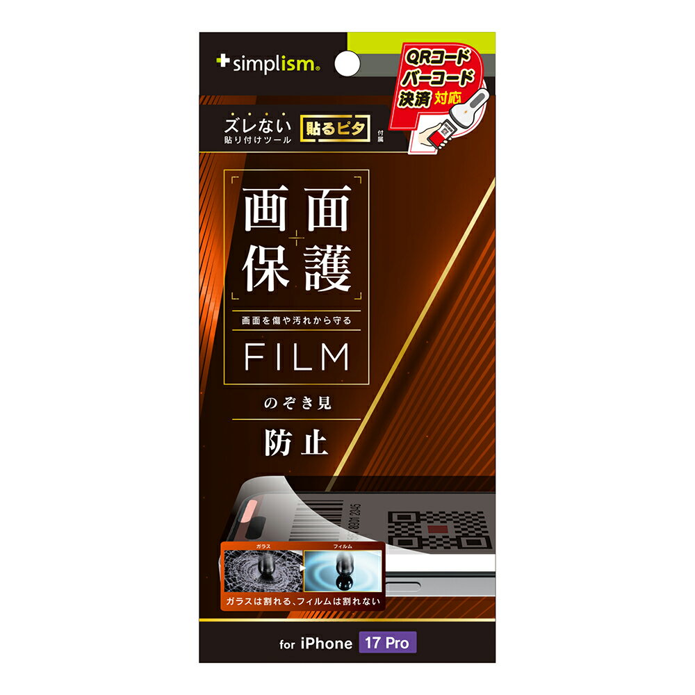 Rakuten - iPhone17 Pro フィルム 覗き見防止 クリア 貼り付けキット付属ケースに干渉しない 平面 気泡ゼロ フッ素加工 さらさら ゲーム アイフォン アップル 人気 日本ブランド 高品質 おすすめ 正規品