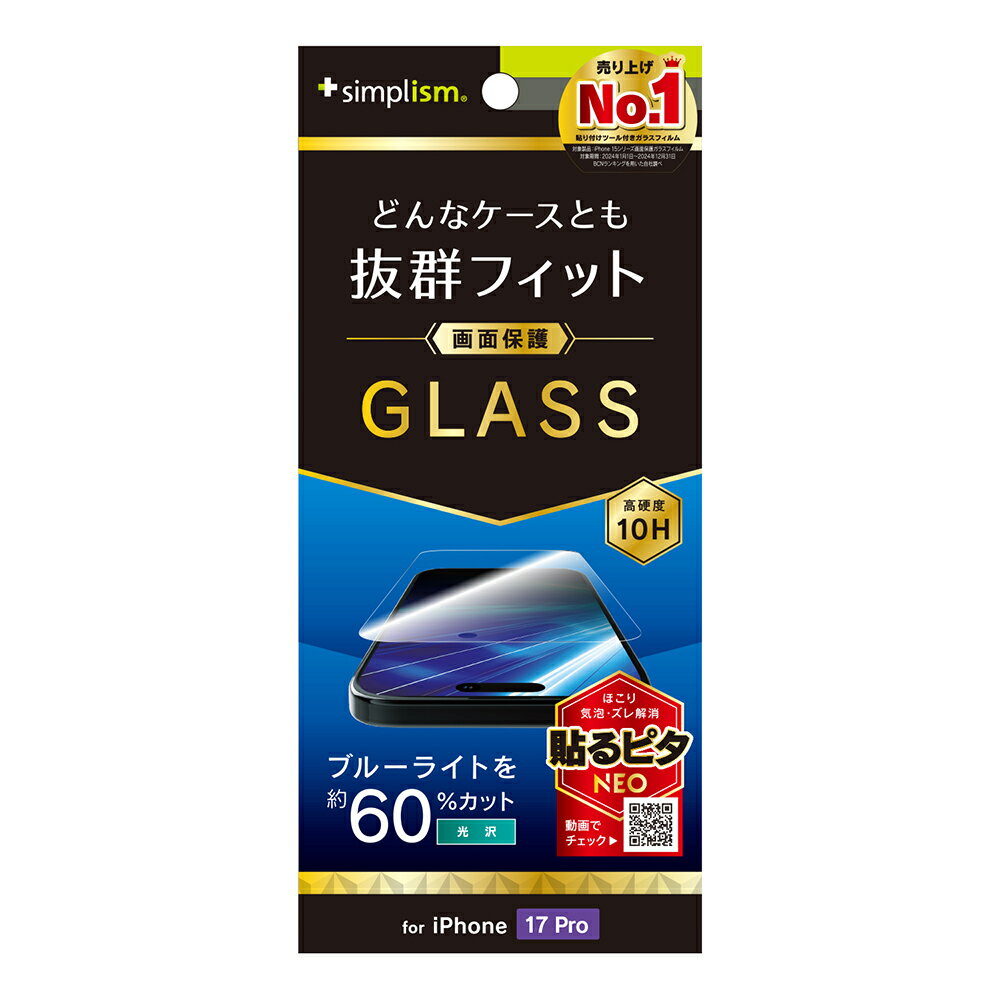 樂天商城 - iPhone17 Pro ガラスフィルム 透明 ブルーライトカット クリア 硬度10H 飛散防止 ケースに干渉しない 平面 アイフォン アップル 人気 日本ブランド 高品質 おすすめ 正規品