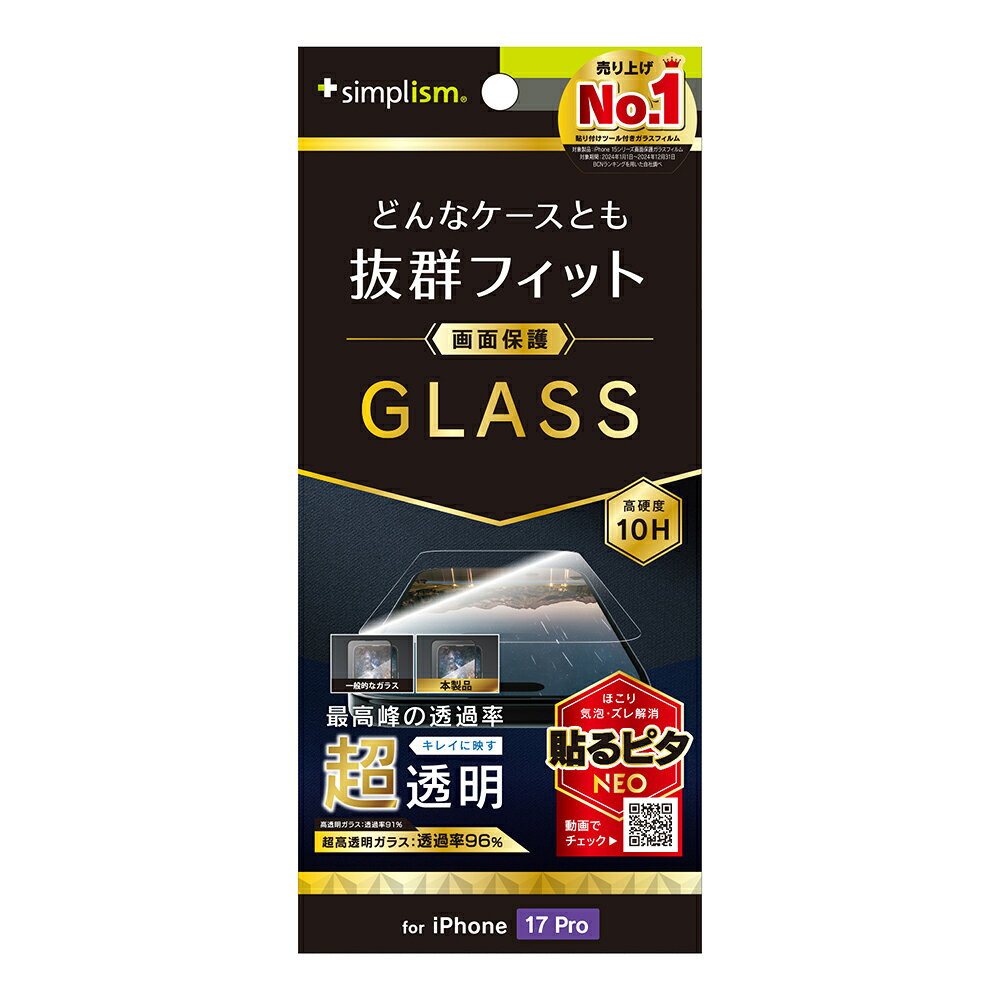 乐天商城 - iPhone17 Pro ガラスフィルム 透明 クリア 硬度10H 飛散防止 ケースに干渉しない 平面 アイフォン アップル 人気 日本ブランド 高品質 おすすめ 正規品