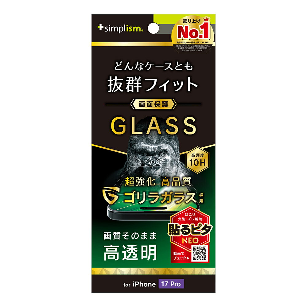 乐天商城 - iPhone17 Pro ガラスフィルム 透明 クリア ゴリラガラス 最強 衝撃に強い 硬度10H 傷に強い 飛散防止ケースに干渉しない 平面 アイフォン アップル 人気 日本ブランド 高品質 おすすめ 正規品