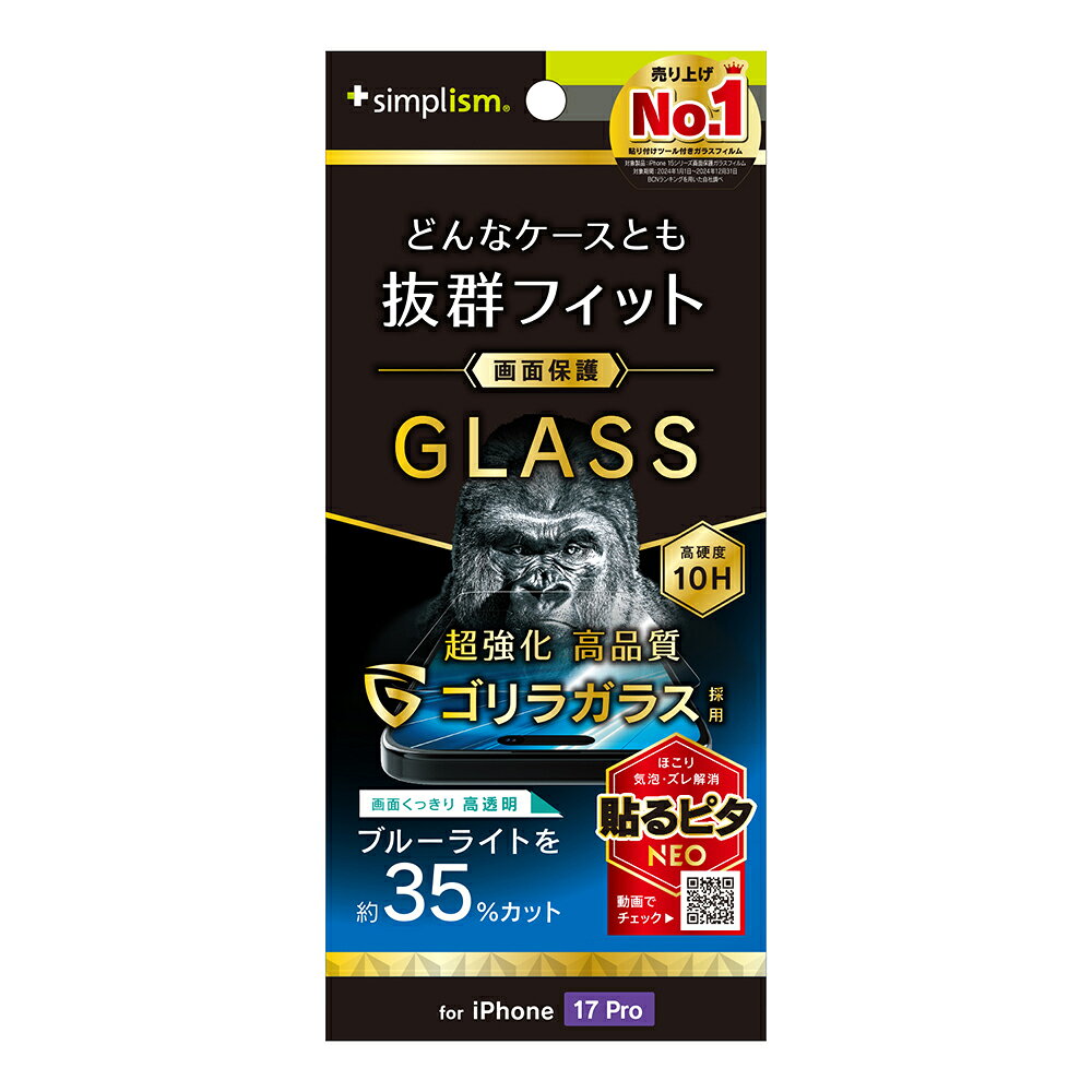 乐天商城 - iPhone17 Pro ガラスフィルム 透明 ブルーライトカット クリア ゴリラガラス 最強 衝撃に強い 硬度10H 傷に強い 飛散防止ケースに干渉しない 平面 アイフォン アップル 人気 日本ブランド 高品質 おすすめ 正規品