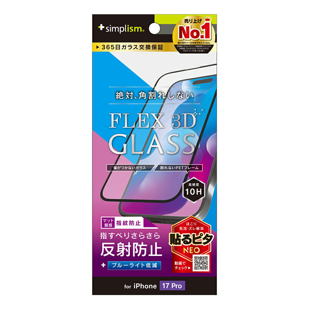 乐天商城 - iPhone17 Pro ガラスフィルム ブルーライトカット 反射防止 ブラック 絶対角割れしない 硬度10H 365日保証 飛散防止 貼り付けキット付属 アイフォン アップル 人気 日本ブランド 高品質 おすすめ 正規品