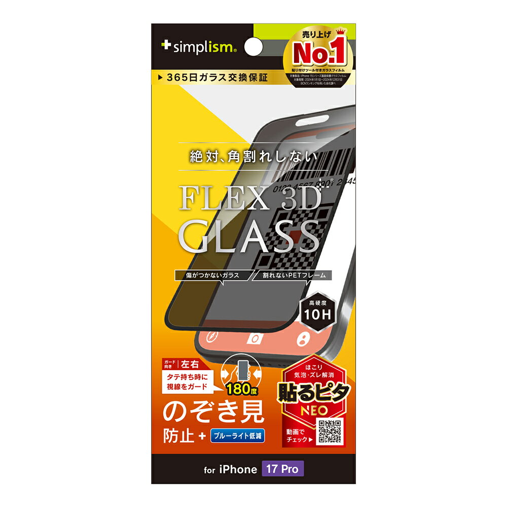 Rakuten - iPhone17 Pro ガラスフィルム 覗き見防止 ブラック 絶対角割れしない 硬度10H 365日保証 飛散防止 貼り付けキット付属 アイフォン アップル 人気 日本ブランド 高品質 おすすめ 正規品