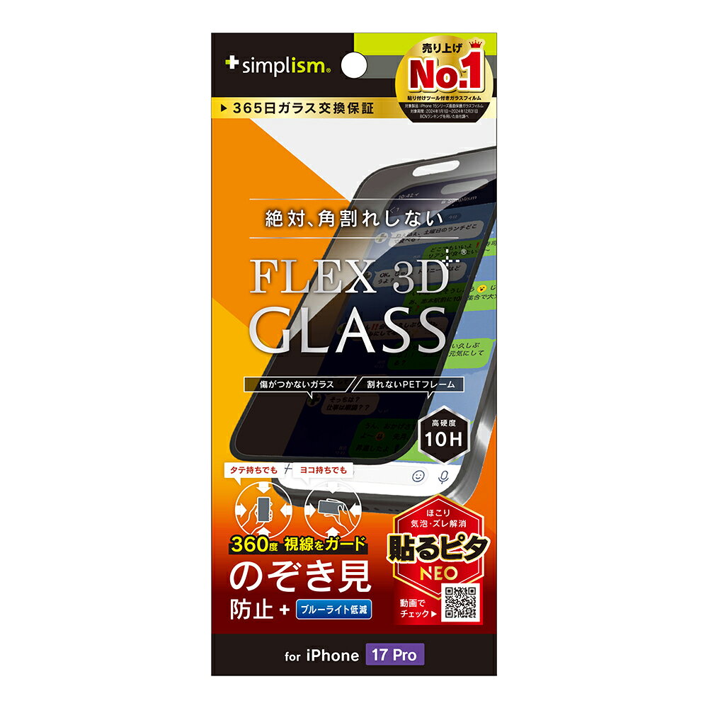 乐天商城 - iPhone17 Pro ガラスフィルム 覗き見防止 ブラック 絶対角割れしない 硬度10H 365日保証 飛散防止 貼り付けキット付属 アイフォン アップル 人気 日本ブランド 高品質 おすすめ 正規品