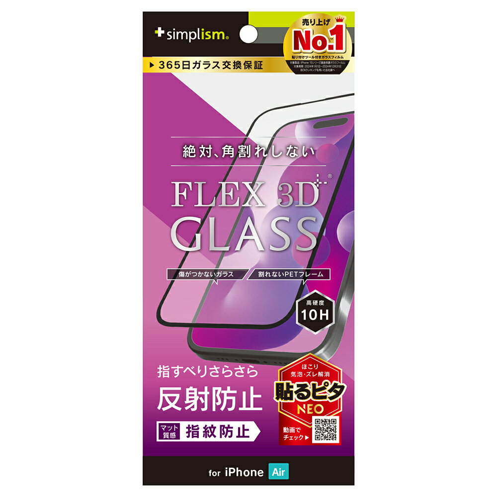 乐天商城 - iPhone Air ガラスフィルム 反射防止 ブラック 絶対角割れしない 硬度10H 365日保証 飛散防止 貼り付けキット付属 アイフォン アップル 人気 日本ブランド 高品質 おすすめ 正規品