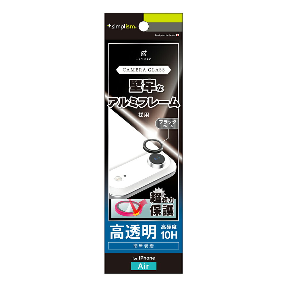 乐天商城 - iPhone Air カメラレンズ ガラス レンズカバー 透明 ブラック カメラカバー 硬度10H アイフォン アップル 人気 日本ブランド 高品質 おすすめ 正規品