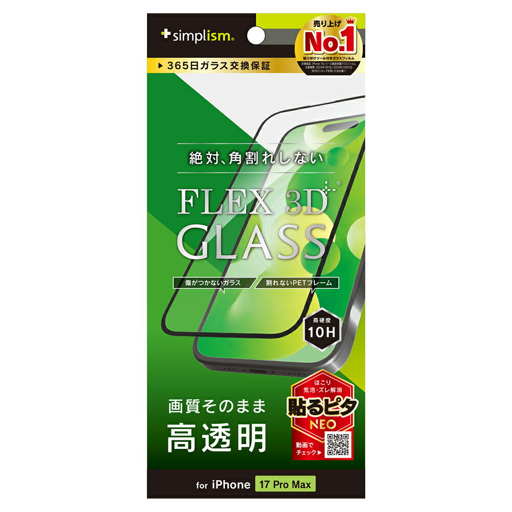 乐天商城 - iPhone17 Pro Max ガラスフィルム 透明 ブラック 絶対角割れしない 硬度10H 365日保証 飛散防止 貼り付けキット付属 アイフォン アップル 人気 日本ブランド 高品質 おすすめ 正規品