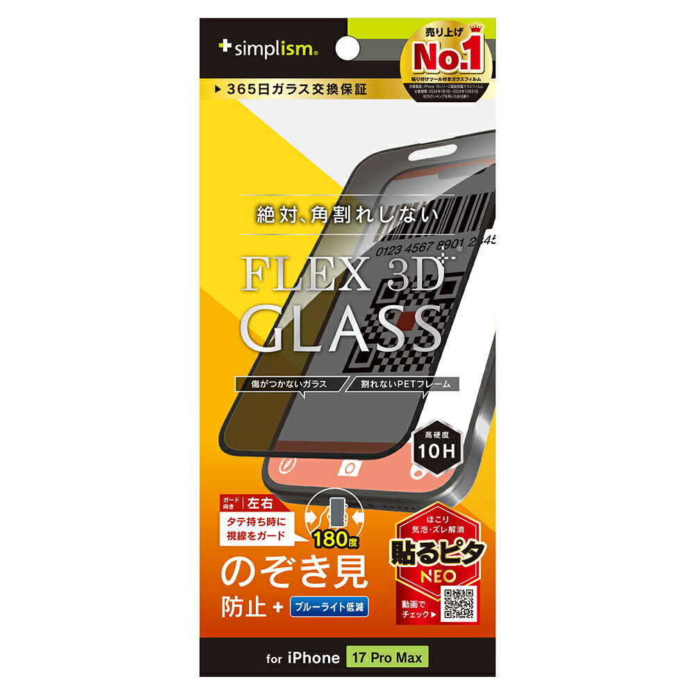 乐天商城 - iPhone17 Pro Max ガラスフィルム 覗き見防止 ブラック 絶対角割れしない 硬度10H 365日保証 飛散防止 貼り付けキット付属 アイフォン アップル 人気 日本ブランド 高品質 おすすめ 正規品