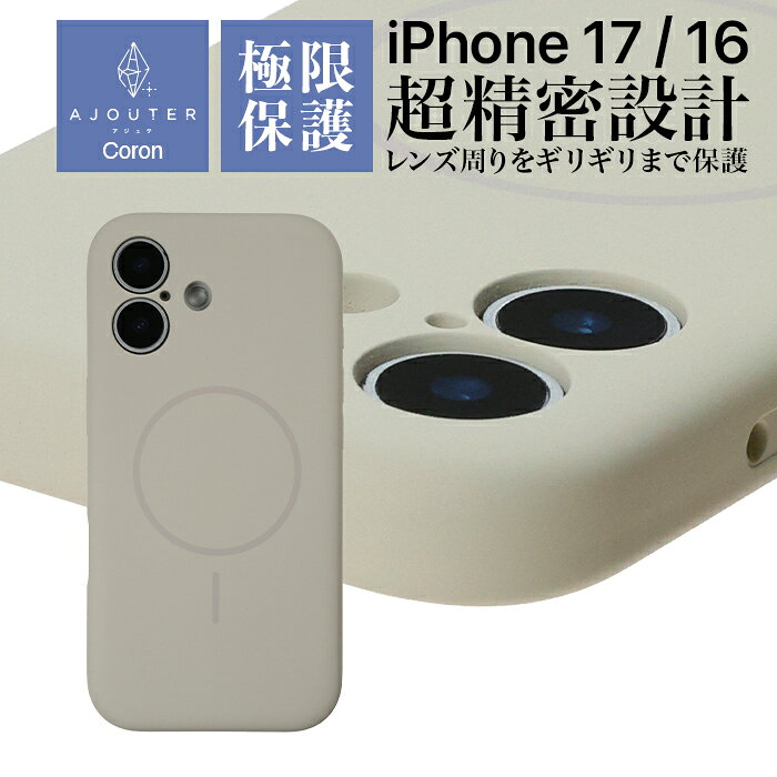 iPhone17 ケース Magsafe対応 カメラ保護 薄型 軽量 耐衝撃 衝撃吸収 ホワイト 精密設計 快適操作 カバー アイフォン アップル 日本ブランド 正規品 スマホケース ajouter iPhone スマホ スマートフォン スマホ用 スマホ対応