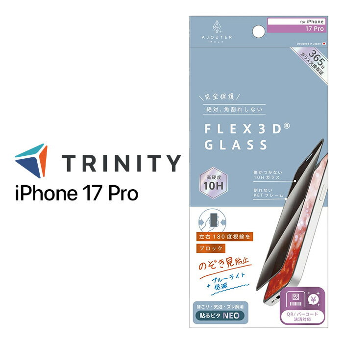 樂天商城 - iPhone17 Pro ガラスフィルム 覗き見防止 ブラック 絶対角割れしない 硬度10H 365日保証 飛散防止 貼り付けキット付属 アイフォン アップル 人気 日本ブランド 高品質 おすすめ 正規品