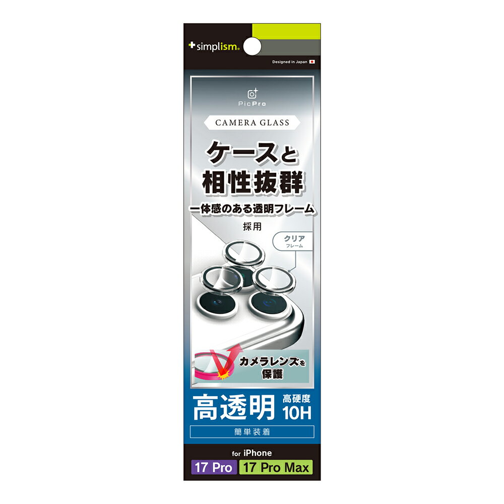乐天商城 - iPhone17 Pro iPhone17 ProMax カメラレンズ ガラス レンズカバー 透明 クリア カメラカバー 硬度10H アイフォン アップル 人気 日本ブランド 高品質 おすすめ 正規品
