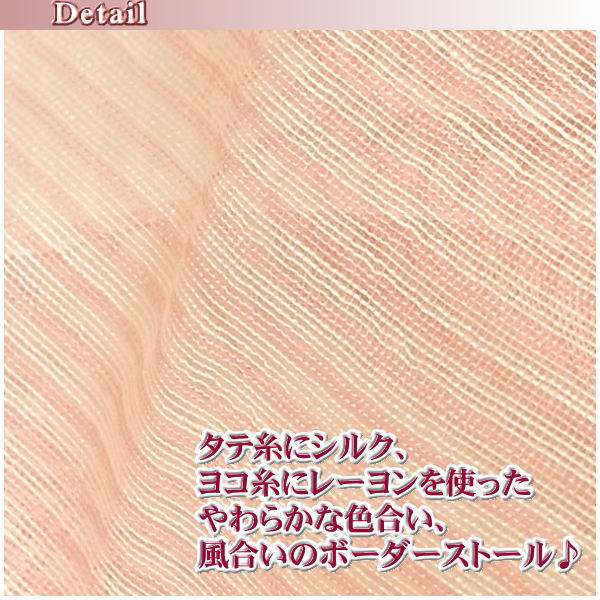 ストール レディース 春夏物 シルク混 細ボーダー柄 白地 180x48cm ロングスカーフ
