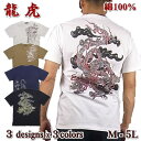 和柄Tシャツ メンズ 半袖 虎 龍 丸首 前面 または 背面プリント 綿100% 普通寸 大寸 大きいサイズ M L LL 3L 4L 5L