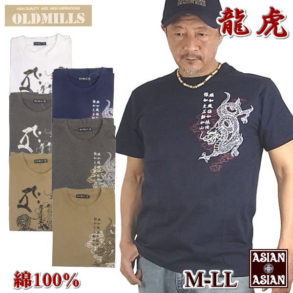メンズ 和柄Tシャツ 半袖 日本画デザイン 虎 龍 綿100% 丸首 クルーネック M L LL 大人 和風 カットソー