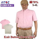 ボタンダウンシャツ 半袖 メンズ 無地 鹿の子 ニット生地 夏用 SS-4L