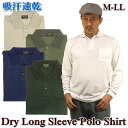 【SALE】 ポロシャツ 長袖 メンズ 吸汗速乾 ドライ生地 無地 春物 秋物 合物 M L LL 作業服 作業着 作業用ポロシャツ