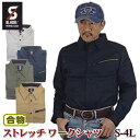 カジュアル ワークシャツ メンズ 長袖 ストレッチ 綿 コットン ツイル生地 無地 S M L LL 3L 4L 作業着 作業服 シンメン 02901