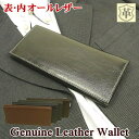 長財布 メンズ レザー かぶせ 本革 表・内 オールレザー ウォレット メンズ財布