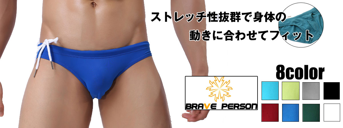 BravePerson/ブレイブパーソンサイドレースアップタグレスビキニ型スイムウェア男性水着ローライズセクシーシンプル無地男性用水着海水パンツ海パン水泳海水浴夏ビーチウェア