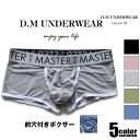 メンズボクサーパンツ DM/ディーエム 前穴付き メッシュ 通気性 ボクサー 男性下着 メンズ パンツ ローライズ