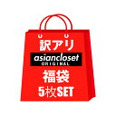 ギフト対応 商品概要 商品説明 当店の色々な商品を試してみたい方にオススメ！ 『訳あり』のメンズインナーを中心に計5点詰め込んだお得な福袋です。 封入商品はいろんな形の下着やトップス、パンツ等がランダムで5枚入ります。 （トランクス・ボクサーパンツ・ビキニ・ブリーフ・Tバック・Yバック・ふんどし・水着・インナーカップ・ハーネス・シャツ・タンクトップ・靴下etc・・・） 何が入ってくるかは届いてからのお楽しみです( *´艸｀) 下着以外の商品が入る場合もございます。あらかじめご了承ください。 （※複数個ご注文の場合は商品や色など重複する場合がございます。） ■小さな汚れやほつれ、小さな破れなどありますが、目立つものではございません。着用する分には問題ございません。 ■返品はできませんので、ご了承下さいませ。 数量限定・早い者勝ち！おサイズがあるうちにぜひお試しくださいませ(*^▽^*) サイズ目安 日本サイズS、M、L、XL相当 注意点 ■サイトに掲載されている商品は、モニター環境により実際のものと素材感・色が 若干異なって見える場合がございます。加工具合により掲載画像との誤差が見られる場合もございます。 予めご了承くださいますようお願い申し上げます。 ■当商品は衛生管理上の理由によりご着用の有無にかかわらず、商品お届け後のお客様都合によるご返品、及びサイズ交換はお受けできません。ご了承くださいませ。 ※不良品・お届け商品間違いの場合のみ返品/交換をお受けいたしております。