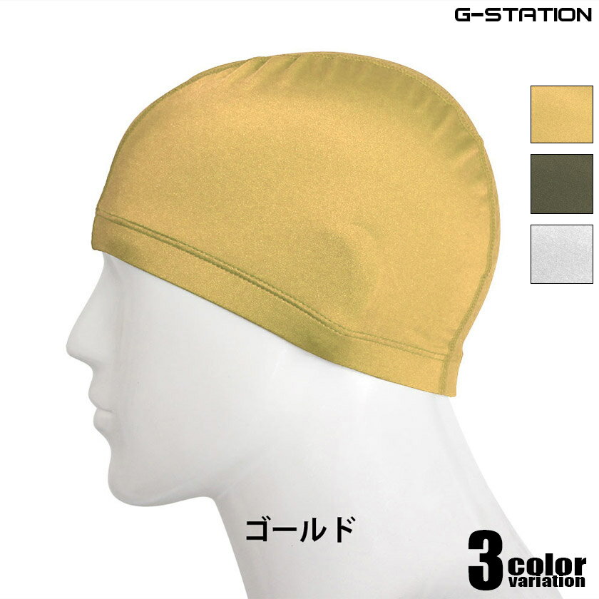 G-Station/ジーステーション シンプルスイムキャップ　水泳帽　光沢　メンズ　男性用　大人用　水泳 海水浴 夏メンズ 水着 パンツ