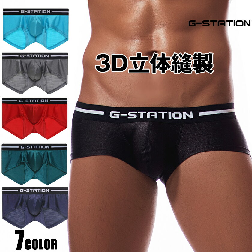 ボクサーパンツ メンズ G-Station/ジーステーション マキシマム3D立体ポーチ シャイニーストレッチ　メンズ ローライズ ショートメンズ..