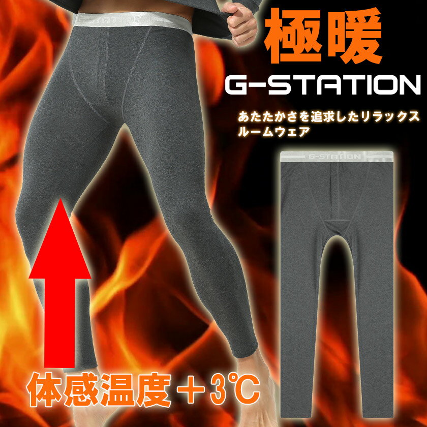 G-Station/ジーステーション コットン97％ インナー ルームウェア タイツ 長ズボン ボトムス パジャマ 部屋着 前開き 綿