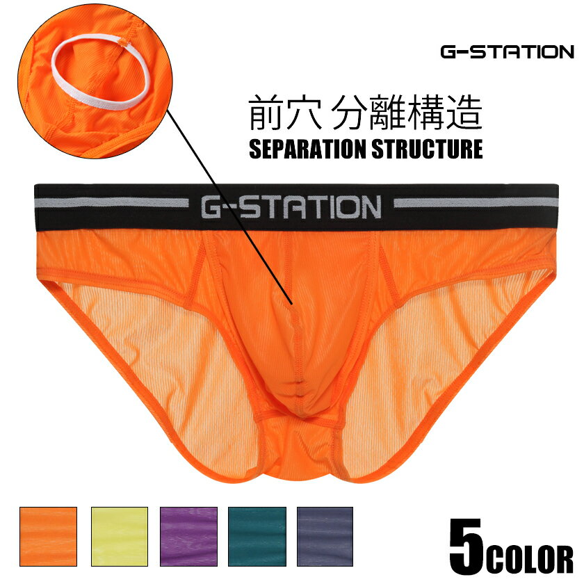 メンズビキニ ブリーフ 【G-Station/ジーステーション】ウルトラライト透けリブ 前穴付き メンズビキニブリーフ メンズ 男性下着 薄手 透け 軽量 立体縫製 タグレス 分離収納 分離構造 フルバック