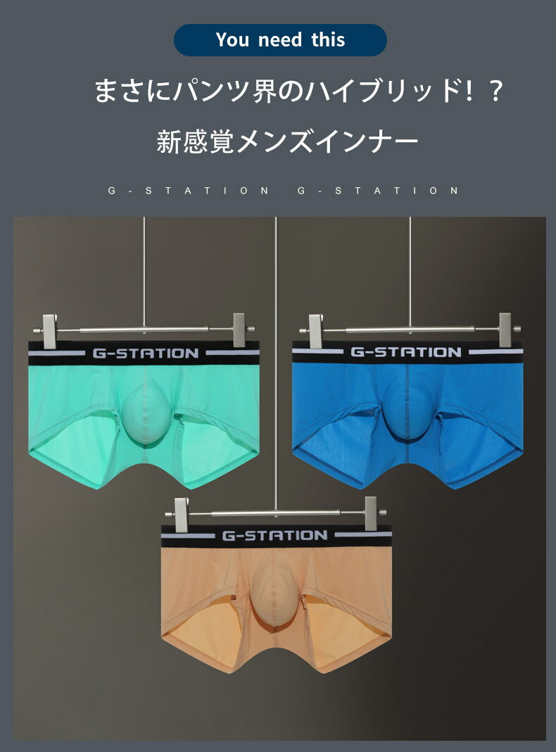 【G-Station/ジーステーション】Mスキン シンプルスタンダード ボクサーパンツ メンズ 男性下着 タグレス しっとり 透け モッコリ　立体縫製