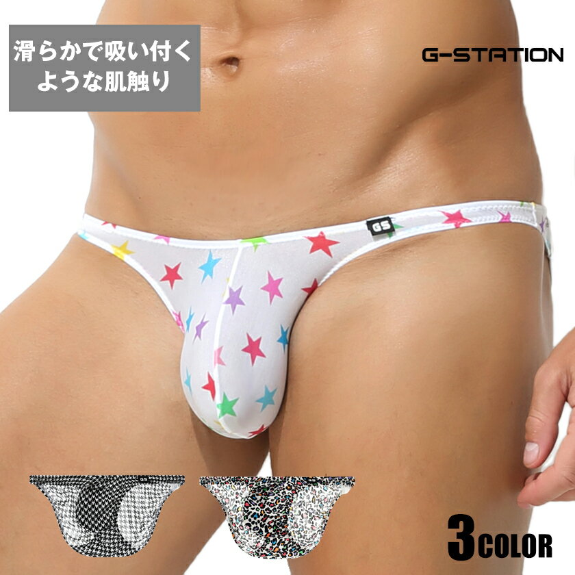 メンズビキニ ブリーフ G-Station/ジーステーション 凸フロント POPプリント カラフル メンズビキニブリーフ 男性下着　メンズ　タグレス セクシー 千鳥柄 ヒョウ柄　レオパード 星柄 スター ハギ無し ミニビキニ マイクロビキニ 立体縫製