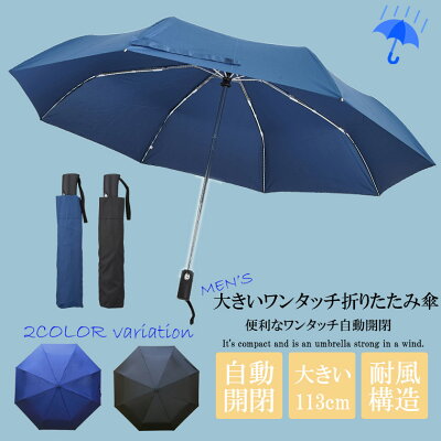 【小宮商店】無地 大きい折りたたみ傘 メンズ ワンタッチ自動開閉 耐風傘 耐強風 丈夫 強風に強い グラスファイバー 8本骨 65cm 頑丈 小宮商店 折り畳み傘 男女兼用 ユニセックス