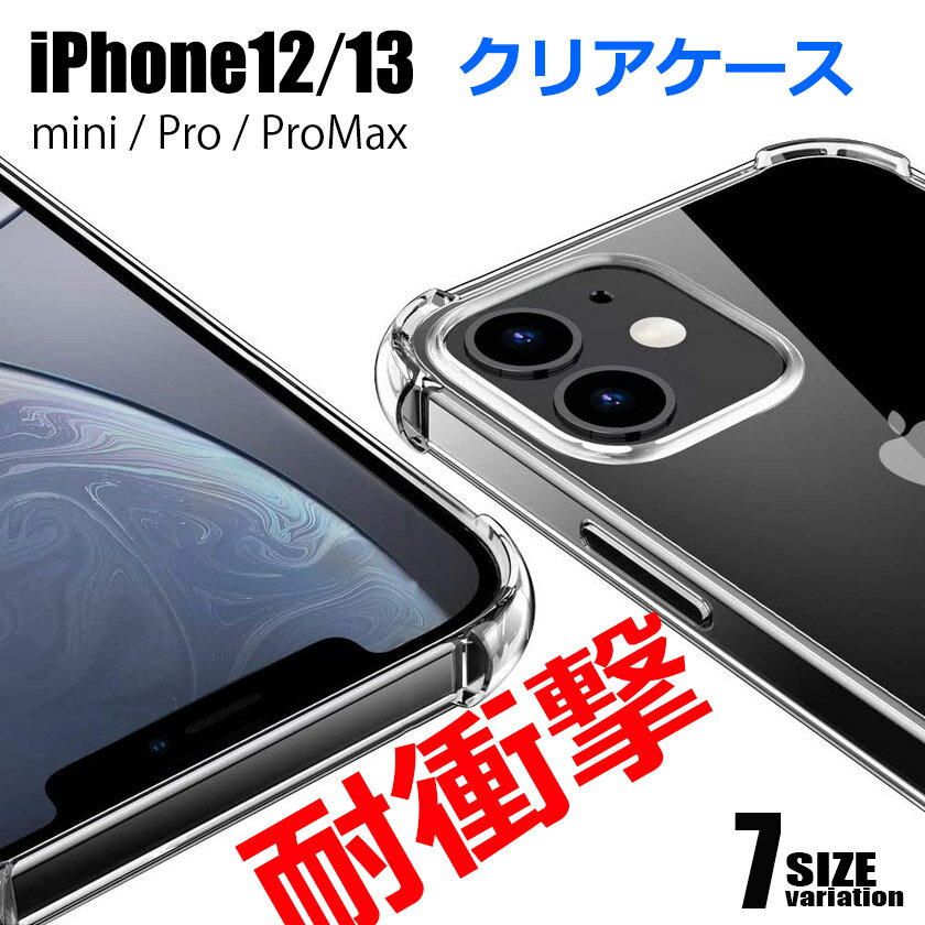 【クリアケース】 iPhone13 iPhone13pro iPhone13promax iPhone12mini iPhone12 Pro iPhone12p...