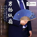 京扇子 紙扇子 せんす うちわ 葦と夏蛍 竹 和紙 男性用 メンズ向け 和モダン 日本製 国産 大西常商店