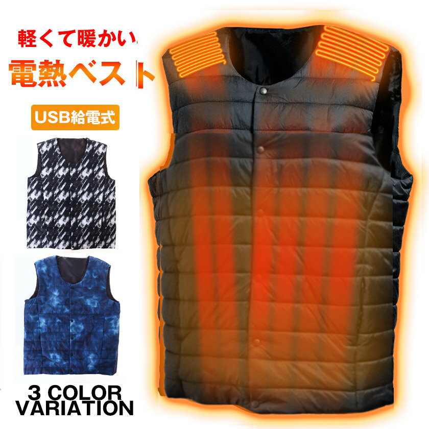 送料無料 電熱ベスト ヒーターベスト ヒートベスト ヒーター付きベスト 電気ベスト 充電式ヒートベスト あったか あったかい 暖かい 速暖 USB加熱 水洗い バッテリー収納ポケット付き 防寒 冬 釣り スキー キャンプ スノボ 通勤通学 受験 寒さ対策 Uネックのサムネイル
