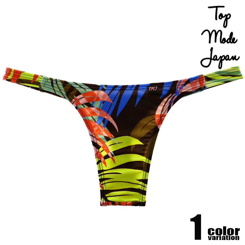 ユニセックス TopModeJapan/トップモードジャパン はらりん ワイドノーシーム Tバック 下着 男性下着 メンズ パンツ セクシー