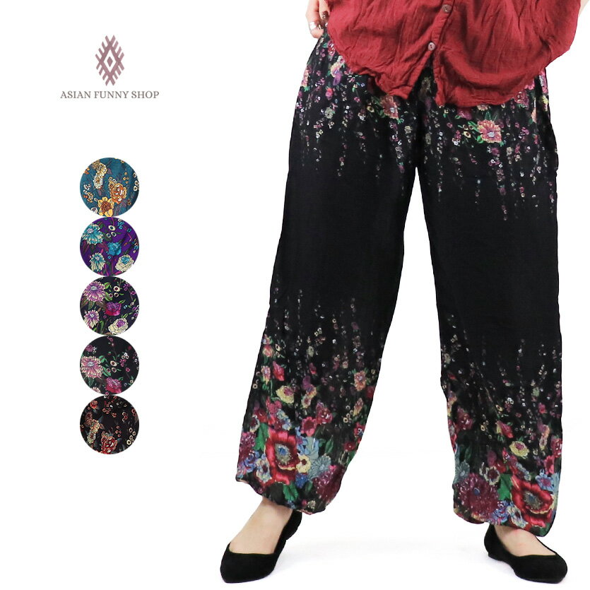 【送料無料】同柄紐 花柄 ヨガ タイパンツ アラジンパンツ レディース メンズ レーヨン タイ ゴム パンツ おしゃれ 部屋着 介護 履きやすい パジャマ ゆっ...