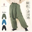 【SALE価格】アシンメトリー エスニック サルエル パンツ アラジンパンツ タイパンツ ユニセックス レディース メンズ ファッション カジュアル レゲエ インディアン アジアン シンプル ボタン ルームウェア 民族 アウトドア キャンプ 個性的 変形