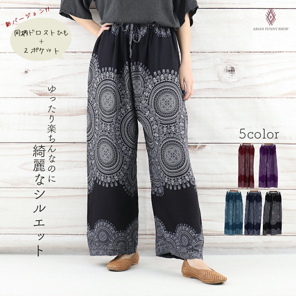 【送料無料】 同柄紐 曼荼羅結晶柄 ストレート タイパンツ アラジンパンツ メンズ タイ おしゃれ 普段着 部屋着 介護 履きやすい 楽 パジャマ ゆったり ア...