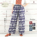 【送料無料】 同柄紐 象柄 ストレート タイパンツ アラジンパンツ 男女兼用 メンズ タイ おしゃれ 普段着 部屋着 介護 履きやすい 楽 パジャマ ゆったり ...