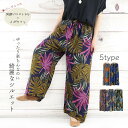【送料無料】同柄紐 ボタニカル ストレートタイパンツ アラジンパンツ メンズ レーヨン タイ ゴム パンツ おしゃれ 普段着 部屋着 介護 履きやすい 楽 パジ...