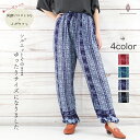 【送料無料】同柄紐 象柄 タイパンツ アラジンパンツ レディース メンズ レーヨン タイ ゴム パンツ おしゃれ 普段着 部屋着 介護 履きやすい パジャマ ゆったり ラフ アジアン 薄手 涼しい もんぺ リラコ ステテコ ユニセックス ルームウェア ダンス 衣装 祭 プレゼント(4)
