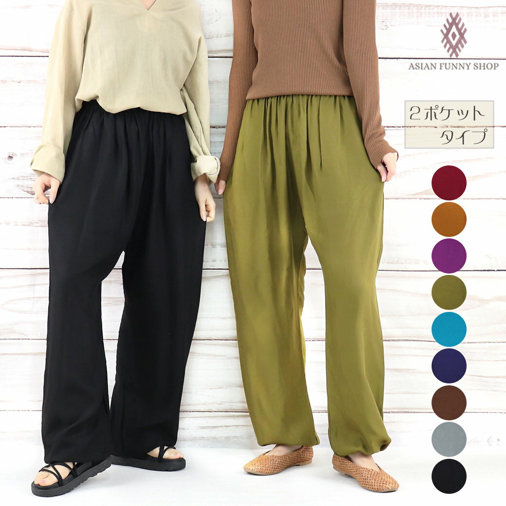 【送料無料】無地 タイパンツ アラジンパンツ レディース メンズ レーヨン タイ ゴム パンツ おしゃれ 部屋着 介護 履きやすい パジャマ ゆったり ラフ ア...