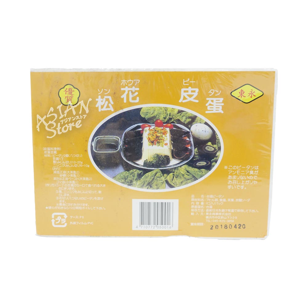 【商品名】台湾松花皮蛋 【原材料】アヒル卵、食塩、茶葉、炭酸ソーダ 【内容量】6個 【原産国】台湾