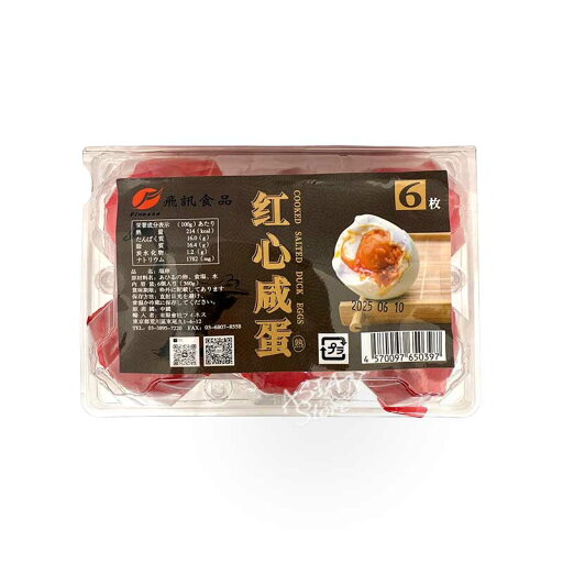 【常温便】飛訊 ゆで塩卵 / 飛訊 紅心咸鴨蛋 6個(360g)【4570097650397】 【常温便】飛訊 ゆで塩卵 / 飛訊 紅心咸鴨蛋 6個(360g)【4570097650397】
