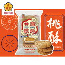 【常温便】台湾せいふくどう クリスピークッキー・オリジナル / 台湾正福堂 桃酥(原味)175g【4712377711132】