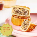 【常温便】広式中秋月餅 木の実入り月餅/広式五仁月餅125g【4528462309708】